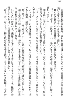 羽目鳥さんは撮られたい!～可愛い教え子は露出好き～, 日本語