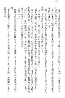 羽目鳥さんは撮られたい!～可愛い教え子は露出好き～, 日本語