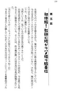 羽目鳥さんは撮られたい!～可愛い教え子は露出好き～, 日本語