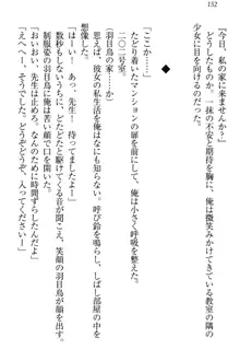 羽目鳥さんは撮られたい!～可愛い教え子は露出好き～, 日本語