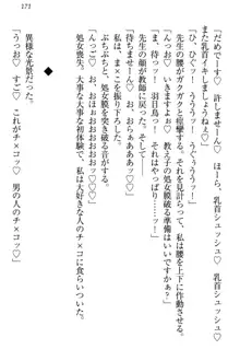 羽目鳥さんは撮られたい!～可愛い教え子は露出好き～, 日本語