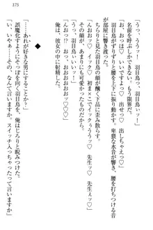 羽目鳥さんは撮られたい!～可愛い教え子は露出好き～, 日本語