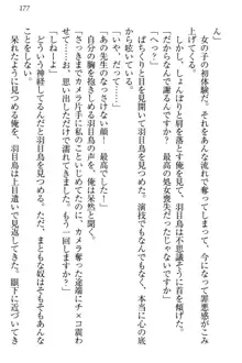 羽目鳥さんは撮られたい!～可愛い教え子は露出好き～, 日本語