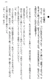 羽目鳥さんは撮られたい!～可愛い教え子は露出好き～, 日本語