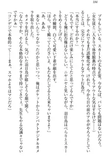 羽目鳥さんは撮られたい!～可愛い教え子は露出好き～, 日本語