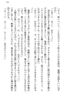 羽目鳥さんは撮られたい!～可愛い教え子は露出好き～, 日本語