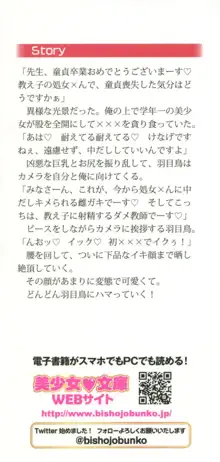 羽目鳥さんは撮られたい!～可愛い教え子は露出好き～, 日本語