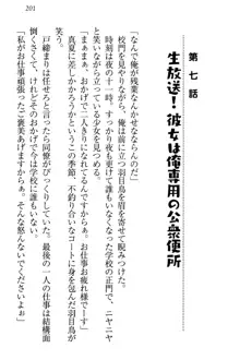 羽目鳥さんは撮られたい!～可愛い教え子は露出好き～, 日本語