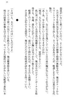 羽目鳥さんは撮られたい!～可愛い教え子は露出好き～, 日本語