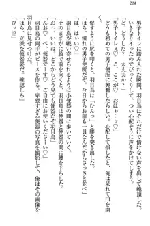 羽目鳥さんは撮られたい!～可愛い教え子は露出好き～, 日本語