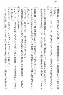 羽目鳥さんは撮られたい!～可愛い教え子は露出好き～, 日本語