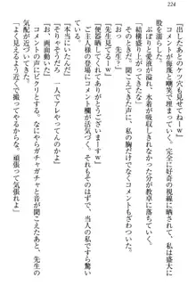 羽目鳥さんは撮られたい!～可愛い教え子は露出好き～, 日本語