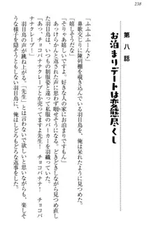 羽目鳥さんは撮られたい!～可愛い教え子は露出好き～, 日本語