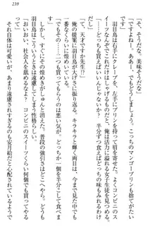 羽目鳥さんは撮られたい!～可愛い教え子は露出好き～, 日本語