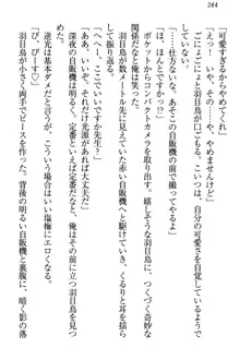 羽目鳥さんは撮られたい!～可愛い教え子は露出好き～, 日本語