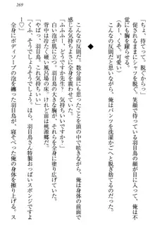 羽目鳥さんは撮られたい!～可愛い教え子は露出好き～, 日本語