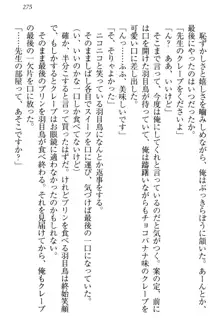 羽目鳥さんは撮られたい!～可愛い教え子は露出好き～, 日本語