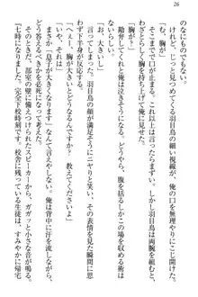 羽目鳥さんは撮られたい!～可愛い教え子は露出好き～, 日本語