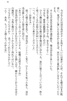 羽目鳥さんは撮られたい!～可愛い教え子は露出好き～, 日本語