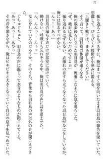 羽目鳥さんは撮られたい!～可愛い教え子は露出好き～, 日本語