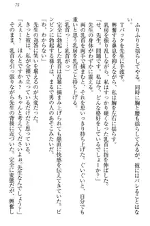 羽目鳥さんは撮られたい!～可愛い教え子は露出好き～, 日本語