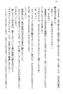 羽目鳥さんは撮られたい!～可愛い教え子は露出好き～, 日本語