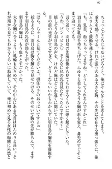 羽目鳥さんは撮られたい!～可愛い教え子は露出好き～, 日本語