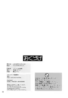 よとぎのおじかん7, 日本語