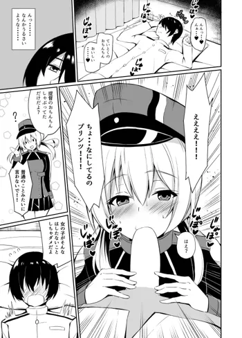 艦これエロマンガ（プリンツ・オイゲン）, 日本語