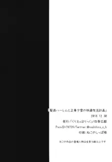 駆逐ハーレムと正妻夕雲の快適性活計画, 日本語