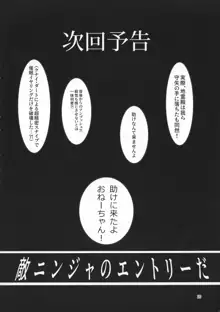 対魔忍サトリ3, 日本語