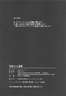 沖田さん凌辱, 日本語