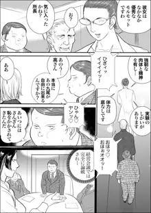 牝課長女下座外伝2 牝肉実験室, 日本語