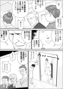 牝課長女下座外伝2 牝肉実験室, 日本語