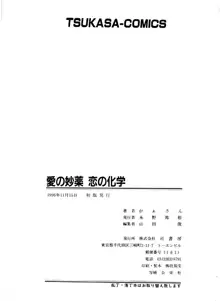 愛の妙薬 恋の科学, 日本語