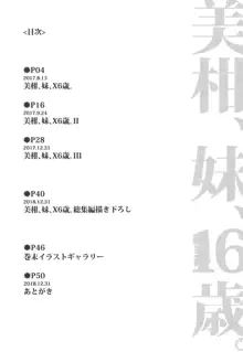 美柑、妹、X6歳。総集編, 日本語