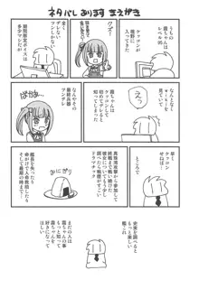 霞ちゃんに叱られる, 日本語