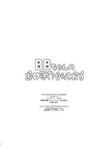 BBちゃんのおっぱいちゃんねる, 日本語