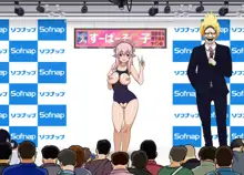 崖っぷちアイドル羞恥撮影会2 ～むっちり巨乳で押しに弱いグラビアモデルすーぱーそ○子（29歳）三十路目前で崖っぷち編～, 日本語