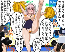 崖っぷちアイドル羞恥撮影会2 ～むっちり巨乳で押しに弱いグラビアモデルすーぱーそ○子（29歳）三十路目前で崖っぷち編～, 日本語