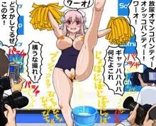 崖っぷちアイドル羞恥撮影会2 ～むっちり巨乳で押しに弱いグラビアモデルすーぱーそ○子（29歳）三十路目前で崖っぷち編～, 日本語