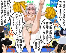 崖っぷちアイドル羞恥撮影会2 ～むっちり巨乳で押しに弱いグラビアモデルすーぱーそ○子（29歳）三十路目前で崖っぷち編～, 日本語