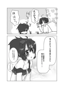 はじめちゃんがセンパイって呼んでくれる本, 日本語