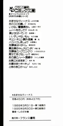 おませなヴィーナス, 日本語