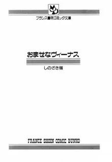 おませなヴィーナス, 日本語