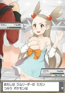 ポケトレ バトル!! (5) ヒビキ vs ミカン, 日本語