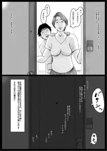 密着！ママっ子男子とお母さん ～前取材編～, 日本語