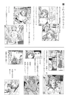 女子大生南ことりのヤリサー事件簿Case.4, 日本語