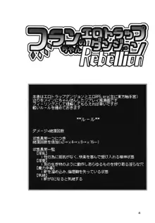 フランちゃんのエロトラップダンジョンRebellion, 日本語