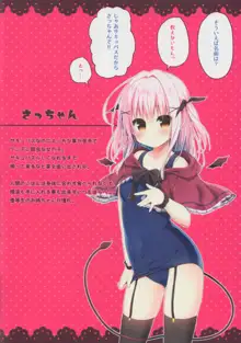 サキュバスちゃん育性日誌, 日本語